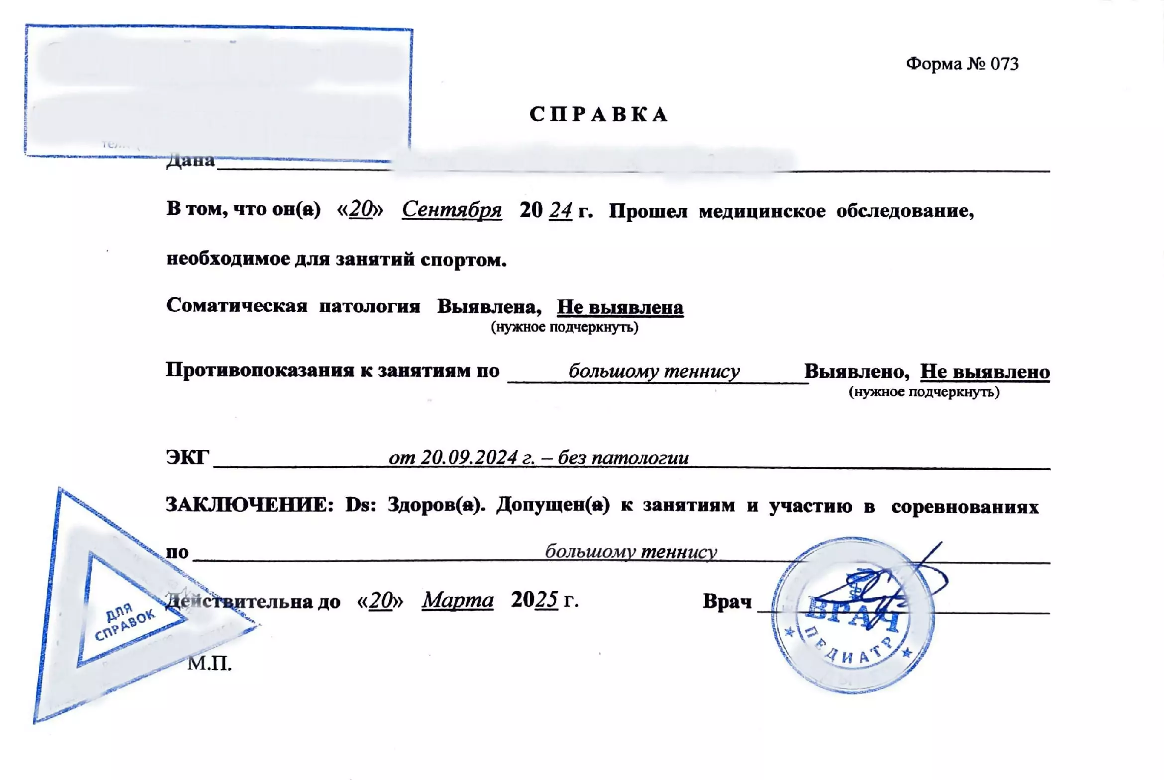 Купить справку по форме 73 в Москве