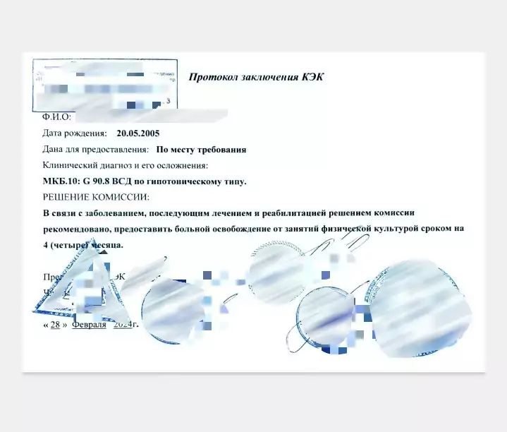 Купить освобождение от физкультуры в Москве.