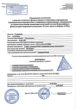 Справка для марафона с доставкой по Москве